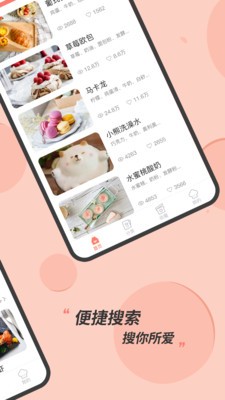 私廚食譜大全截圖