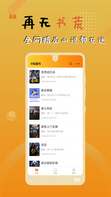木瓜追書app