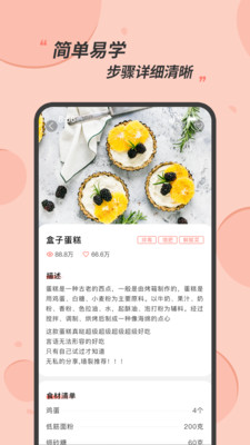 私廚食譜大全