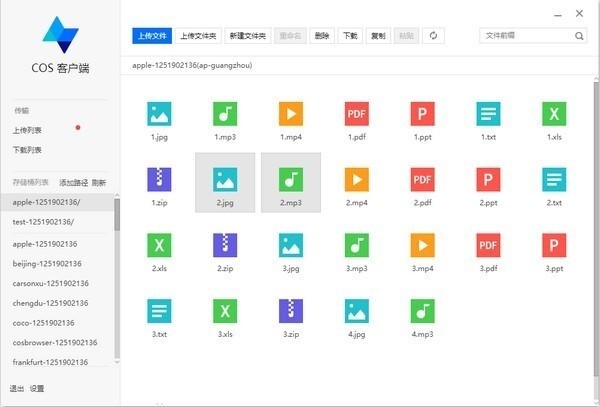 COSBrowser截圖