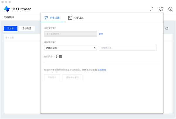 COSBrowser截圖