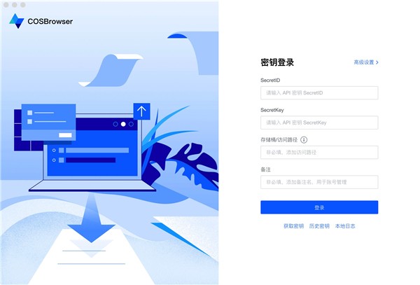 COSBrowser截圖