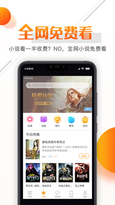 即閱免費(fèi)小說(shuō)app