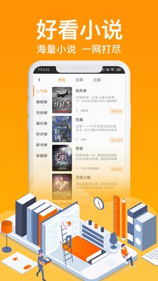 飛夢免費小說截圖