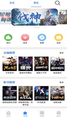 騰閱讀書app截圖