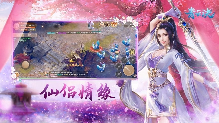 青云決紅包版截圖
