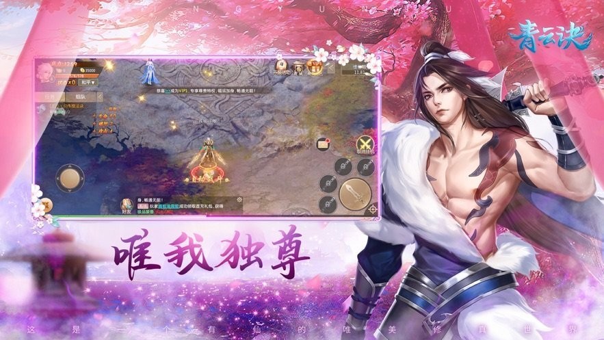 青云決紅包版截圖