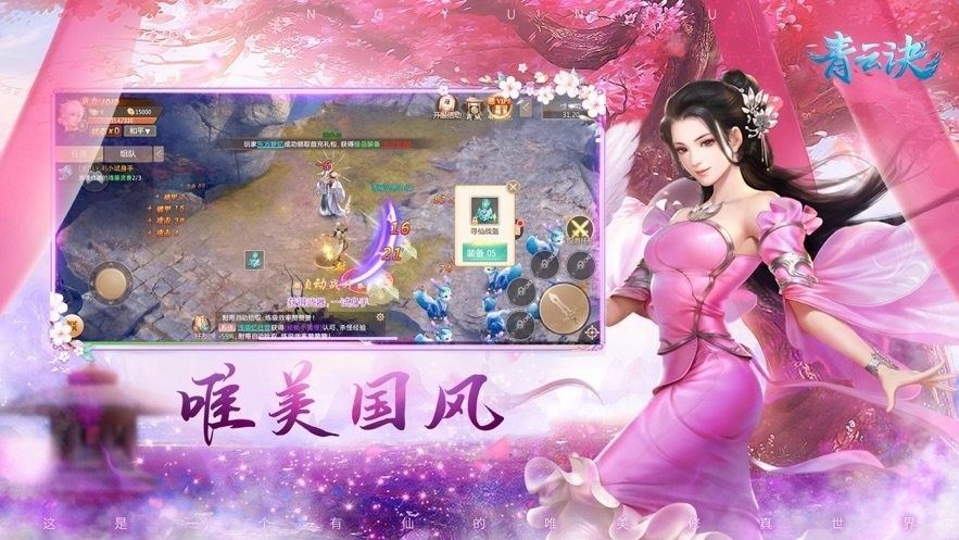 青云決紅包版截圖