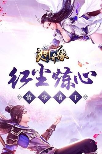 靈劍奇緣紅包版截圖