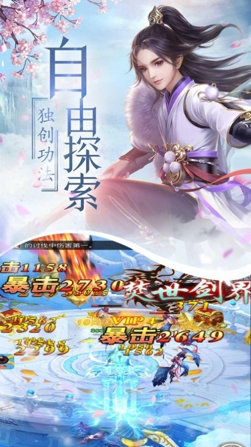 萬劍封魔傳截圖