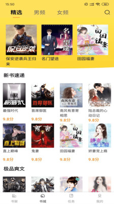 小說派app