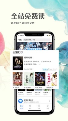 人人免費(fèi)小說app截圖