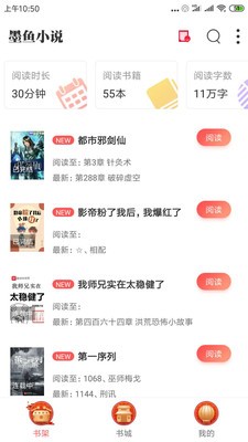 墨魚小說app截圖