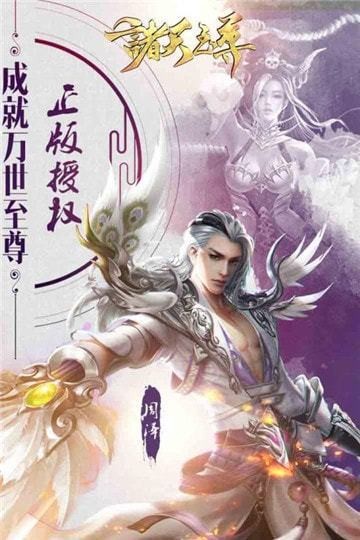 諸天至尊截圖