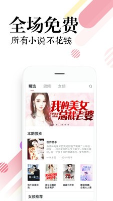 必讀免費(fèi)小說app截圖