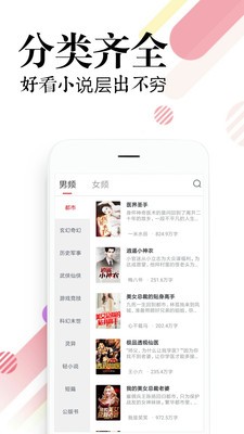必讀免費(fèi)小說app截圖