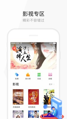 花生讀書app截圖