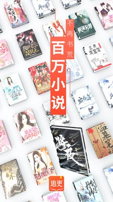 追更小說(shuō)app截圖