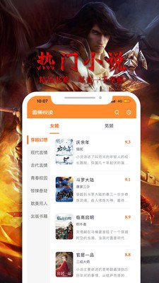 香蕉悅讀app截圖