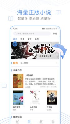 逐浪小說(shuō)app截圖