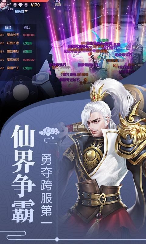 云游仙行截圖