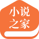 小說之家