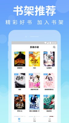 多讀免費(fèi)小說(shuō)截圖