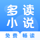 多讀免費(fèi)小說