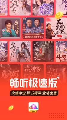 畅听极速版app截图