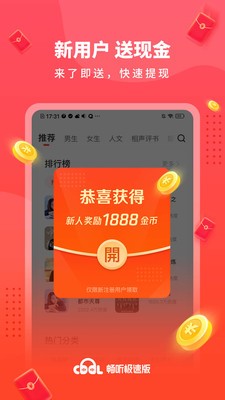 畅听极速版app截图