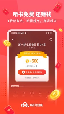 畅听极速版app截图