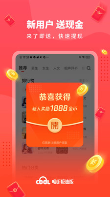 畅听极速版app