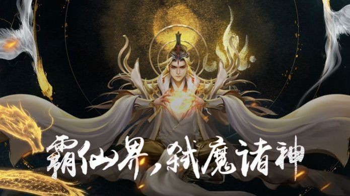 仙之起源截圖