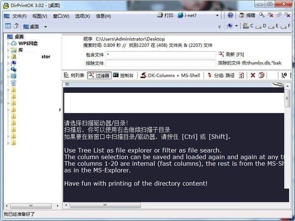 DirPrintOK截圖