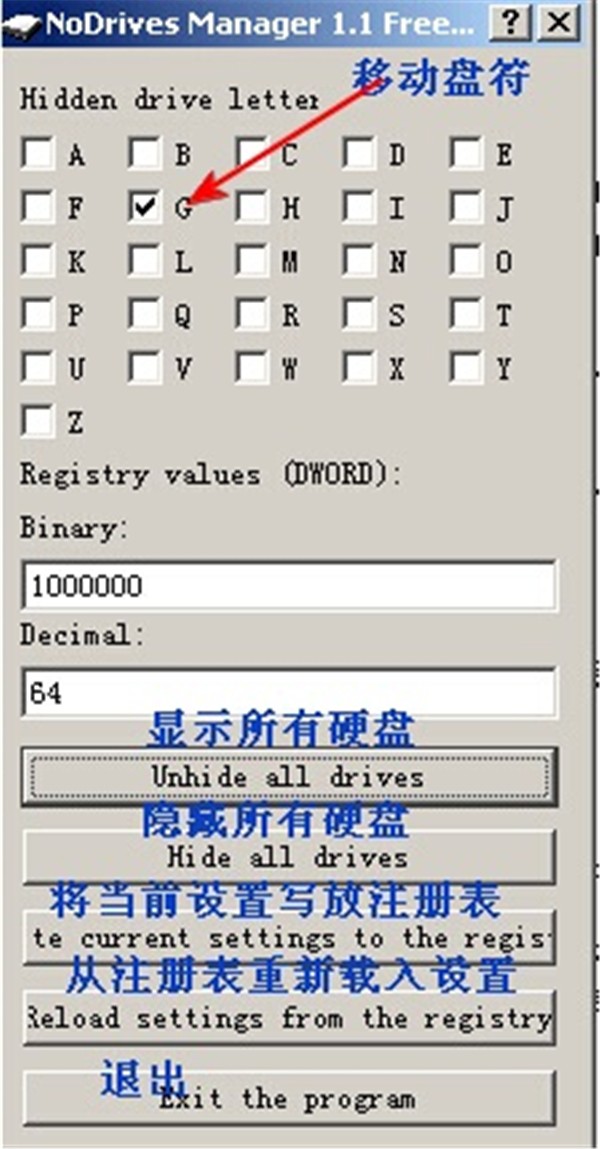 NoDrives Manager截圖