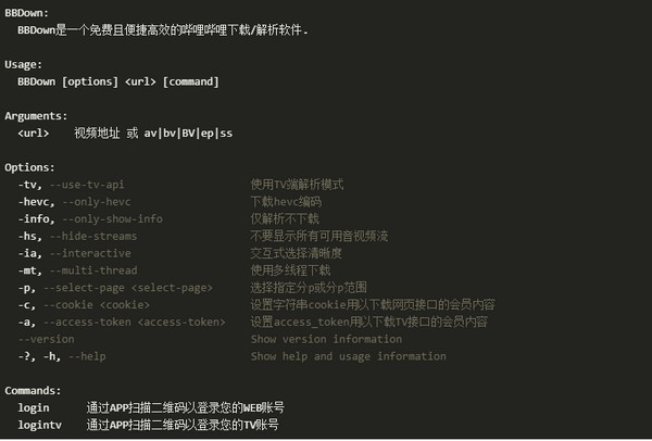 BBDown截圖