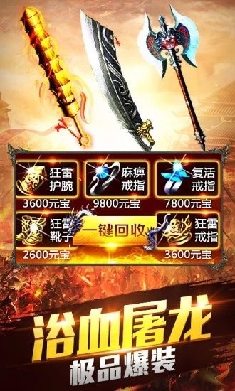 火龍三職業(yè)打金版截圖