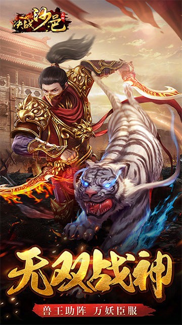 決戰(zhàn)沙邑傳奇來了截圖
