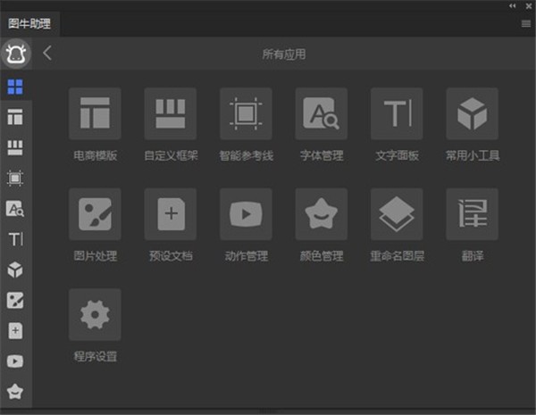 圖牛助理截圖