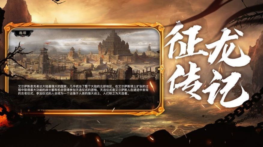征龍戰(zhàn)記截圖