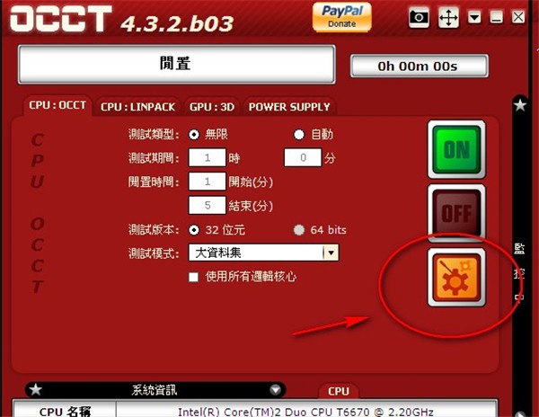 OCCT截圖