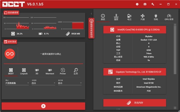 OCCT截圖
