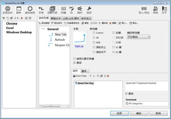 StrokesPlus截圖