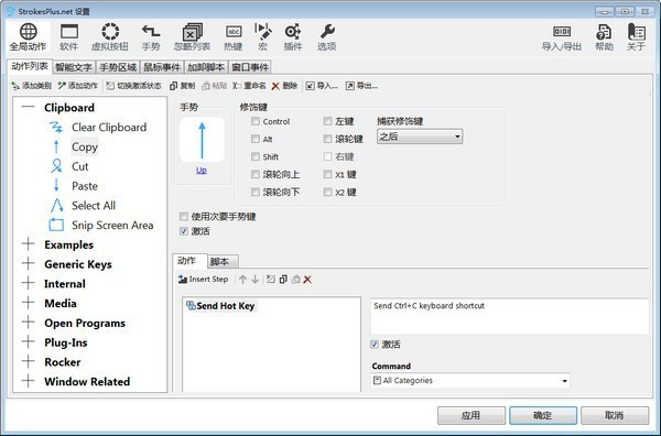 StrokesPlus截圖