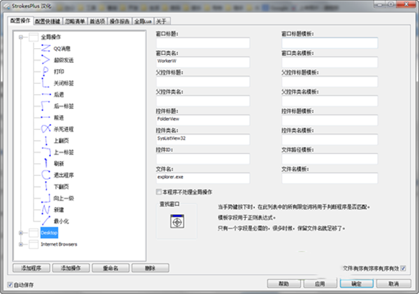 StrokesPlus截圖