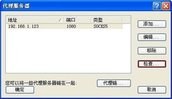 Proxifier截圖
