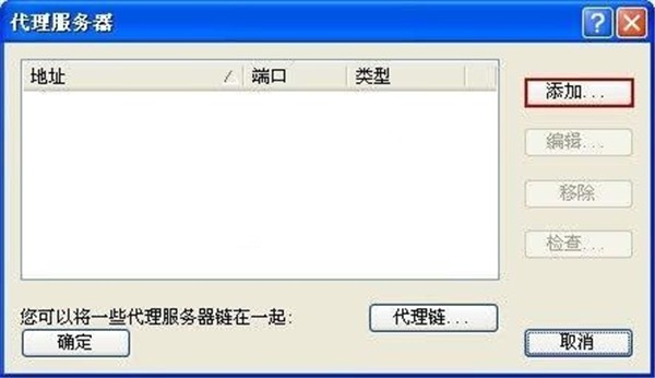 Proxifier截圖