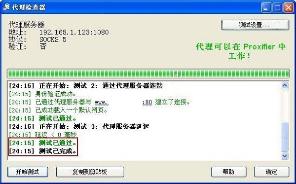 Proxifier截圖