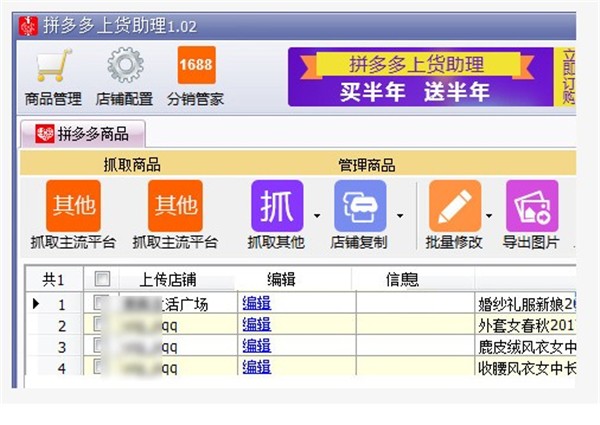 甩手上货助理截图