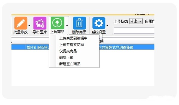 甩手上货助理截图